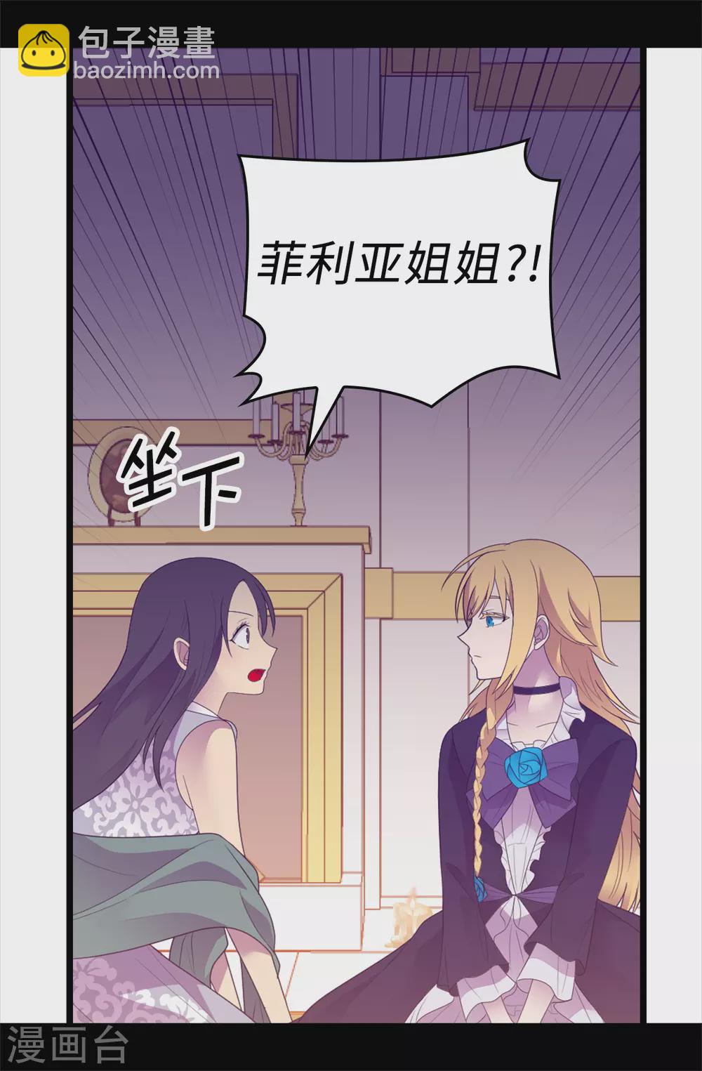 🍴据说我是王的女儿 第579话 绣薇，把你的力量给我！ 第14页