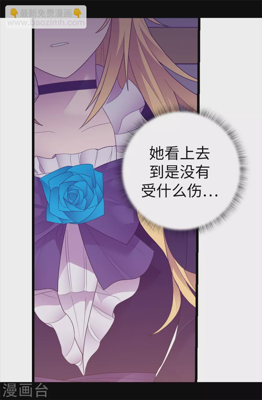 🍴据说我是王的女儿 第579话 绣薇，把你的力量给我！ 第15页
