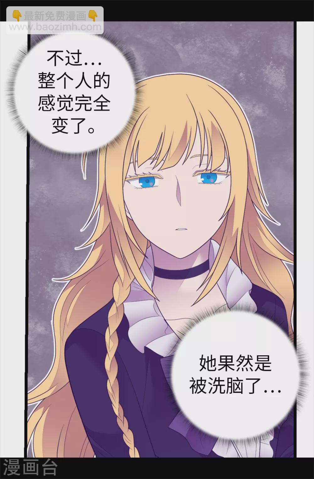 🍴据说我是王的女儿 第579话 绣薇，把你的力量给我！ 第16页