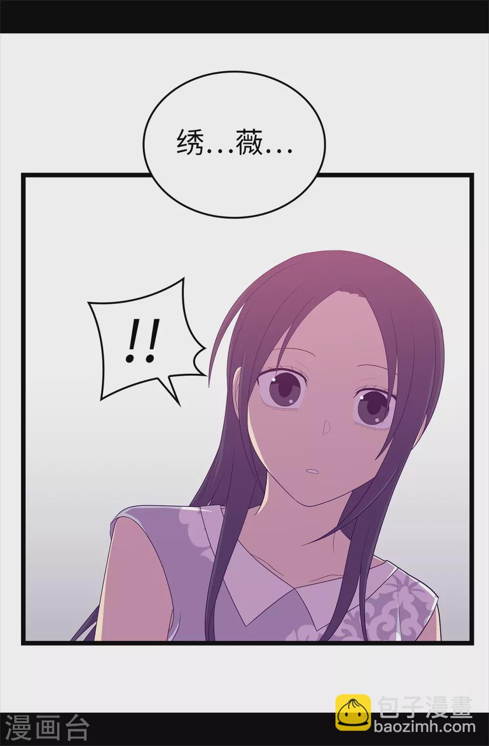 🍴据说我是王的女儿 第579话 绣薇，把你的力量给我！ 第18页