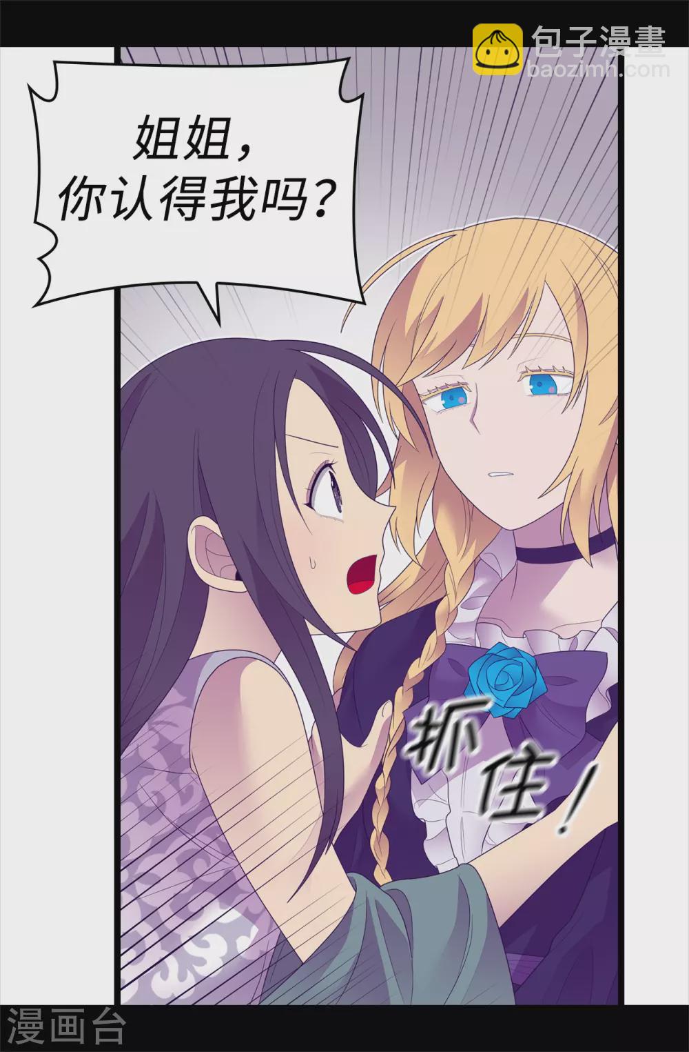 🍴据说我是王的女儿 第579话 绣薇，把你的力量给我！ 第19页