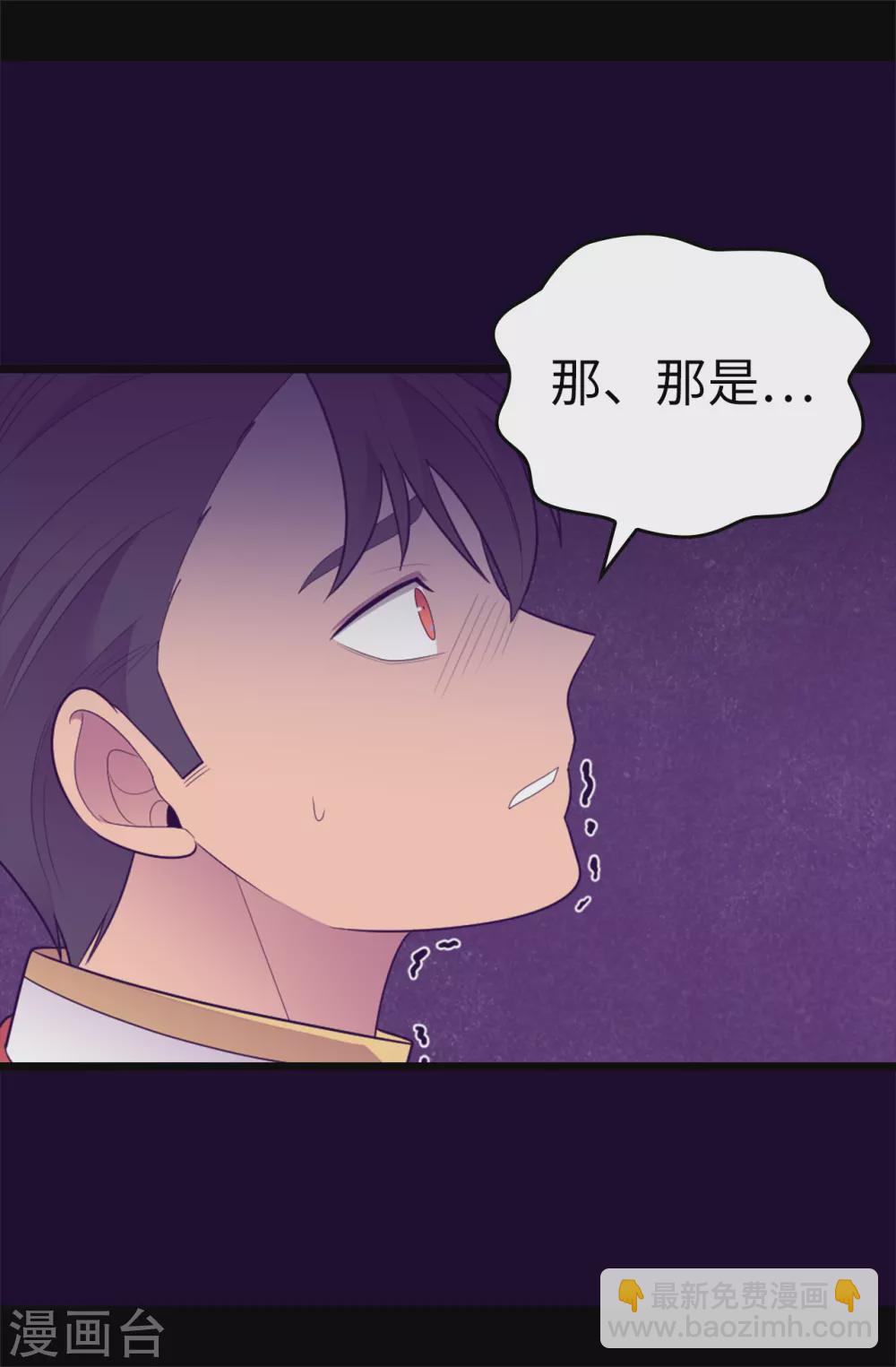 🍴据说我是王的女儿 第579话 绣薇，把你的力量给我！ 第2页