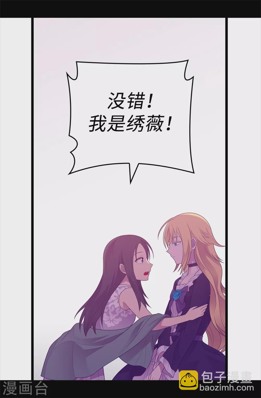 🍴据说我是王的女儿 第579话 绣薇，把你的力量给我！ 第20页