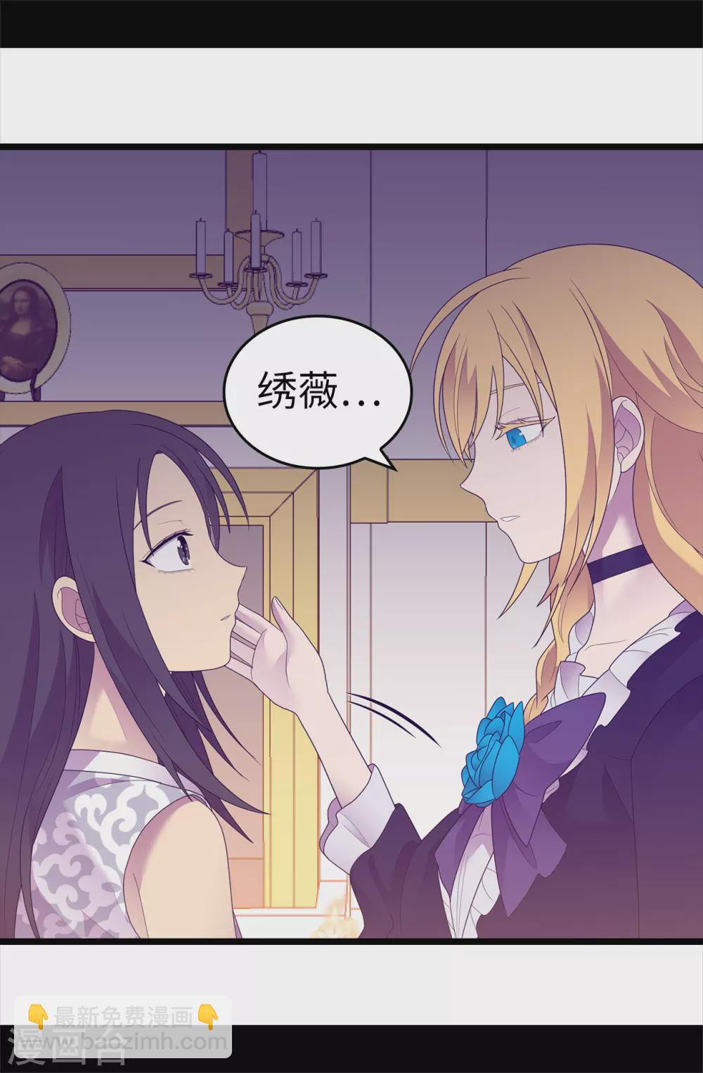 🍴据说我是王的女儿 第579话 绣薇，把你的力量给我！ 第23页