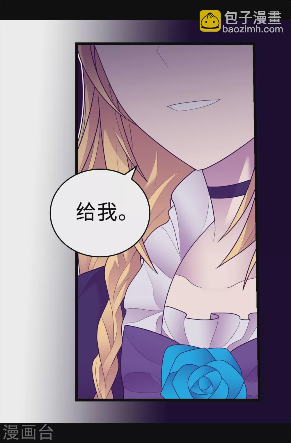 🍴据说我是王的女儿 第579话 绣薇，把你的力量给我！ 第25页