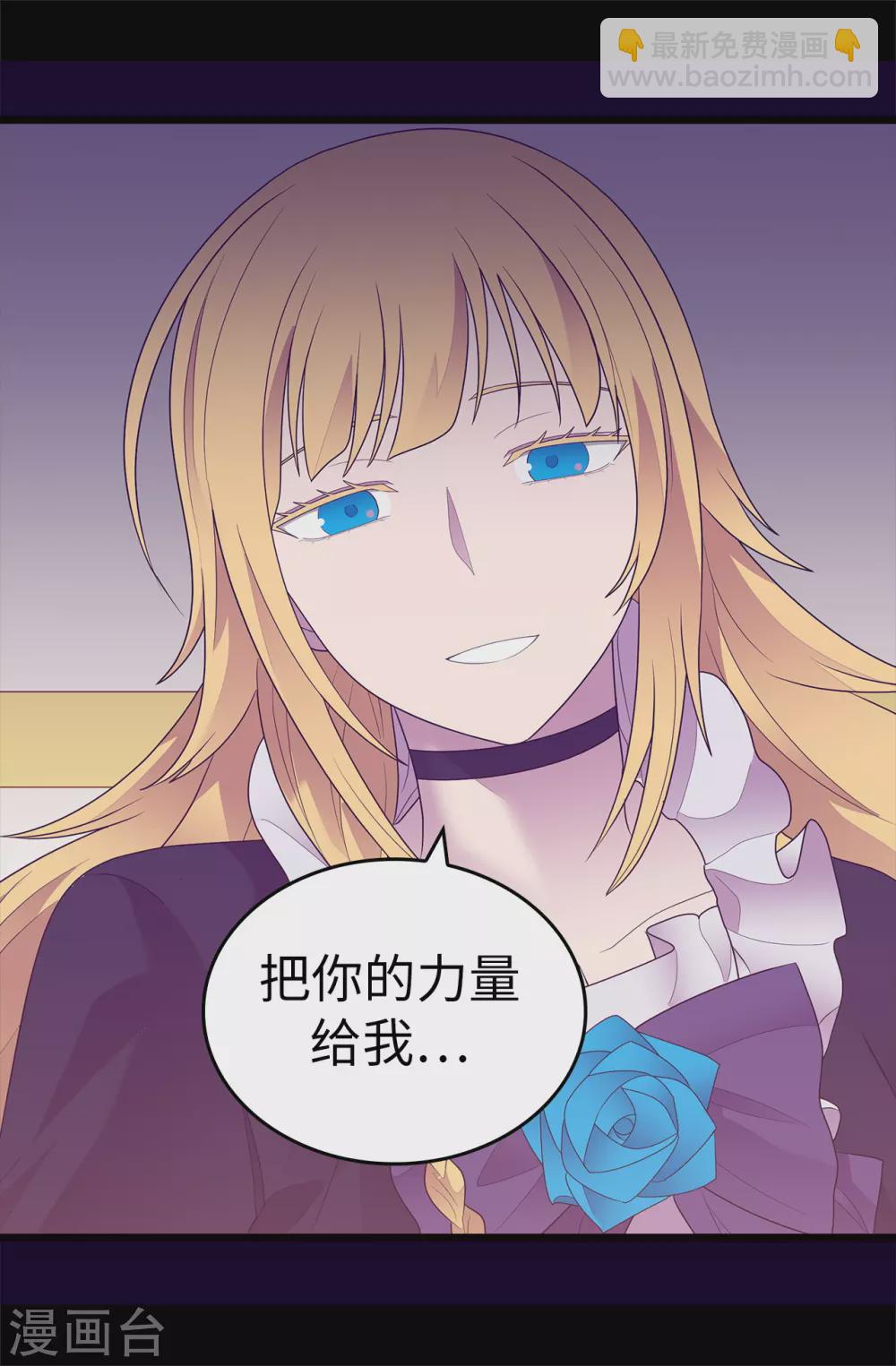 🍴据说我是王的女儿 第579话 绣薇，把你的力量给我！ 第27页