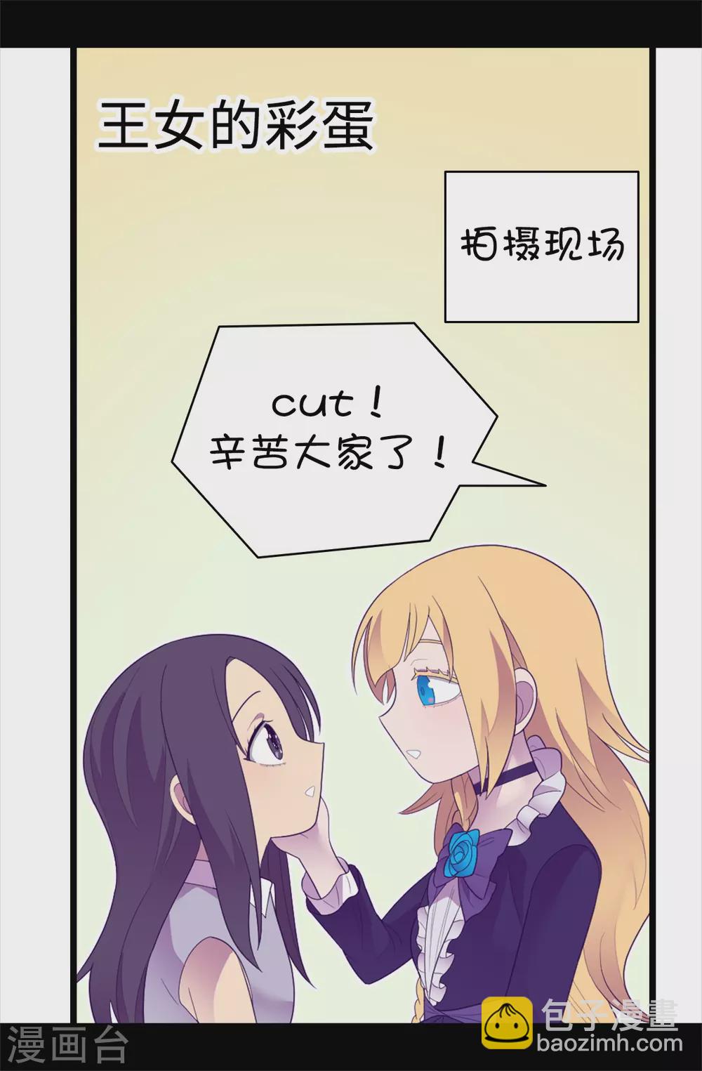 🍴据说我是王的女儿 第579话 绣薇，把你的力量给我！ 第28页