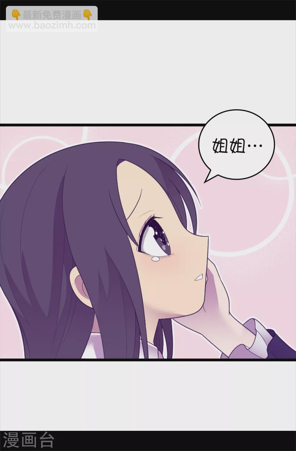 🍴据说我是王的女儿 第579话 绣薇，把你的力量给我！ 第29页