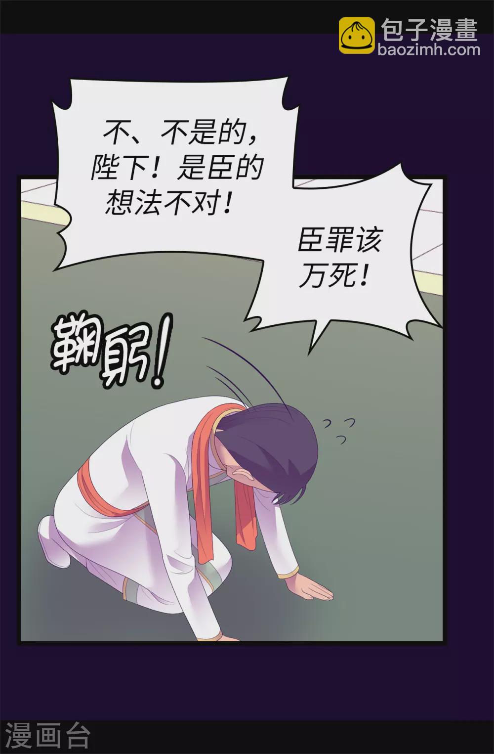 🍴据说我是王的女儿 第579话 绣薇，把你的力量给我！ 第3页