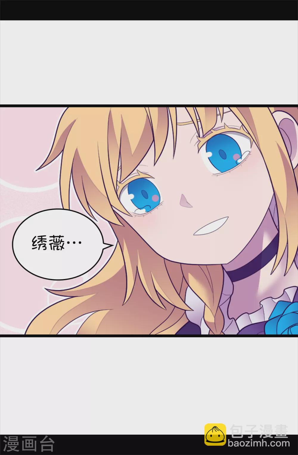 🍴据说我是王的女儿 第579话 绣薇，把你的力量给我！ 第30页