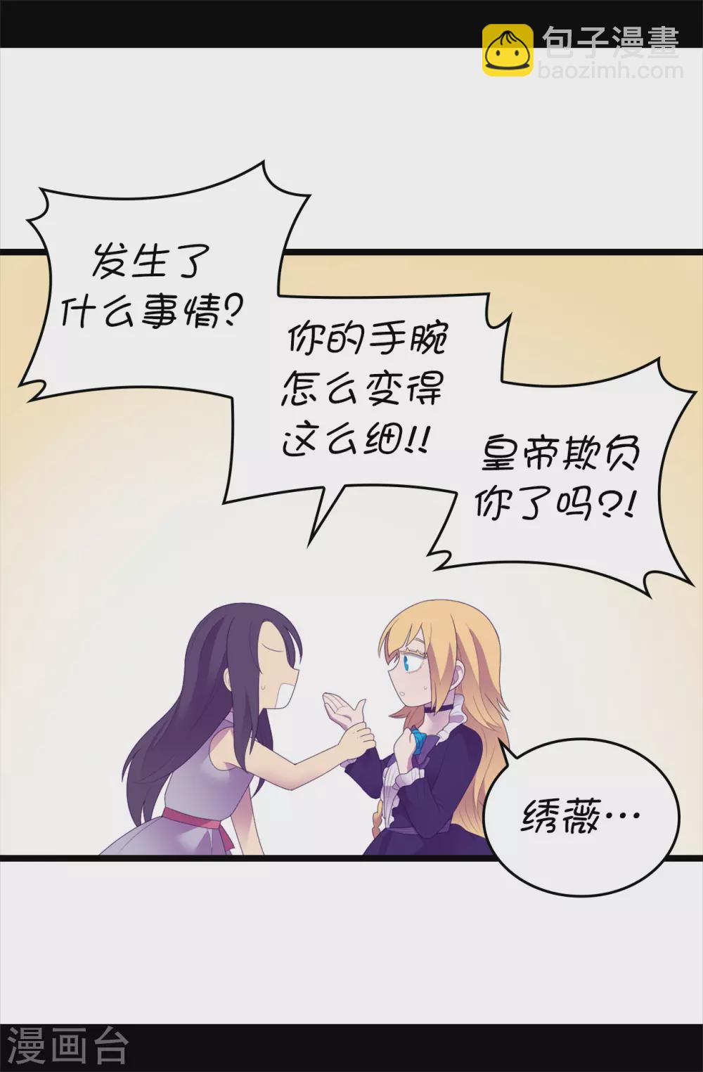 🍴据说我是王的女儿 第579话 绣薇，把你的力量给我！ 第32页