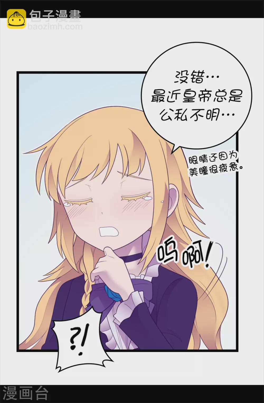🍴据说我是王的女儿 第579话 绣薇，把你的力量给我！ 第33页