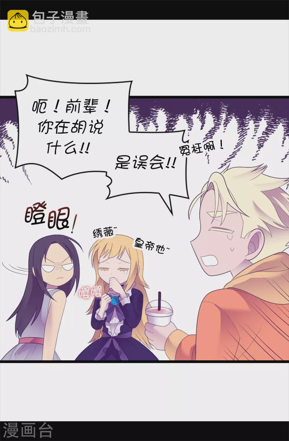 🍴据说我是王的女儿 第579话 绣薇，把你的力量给我！ 第34页