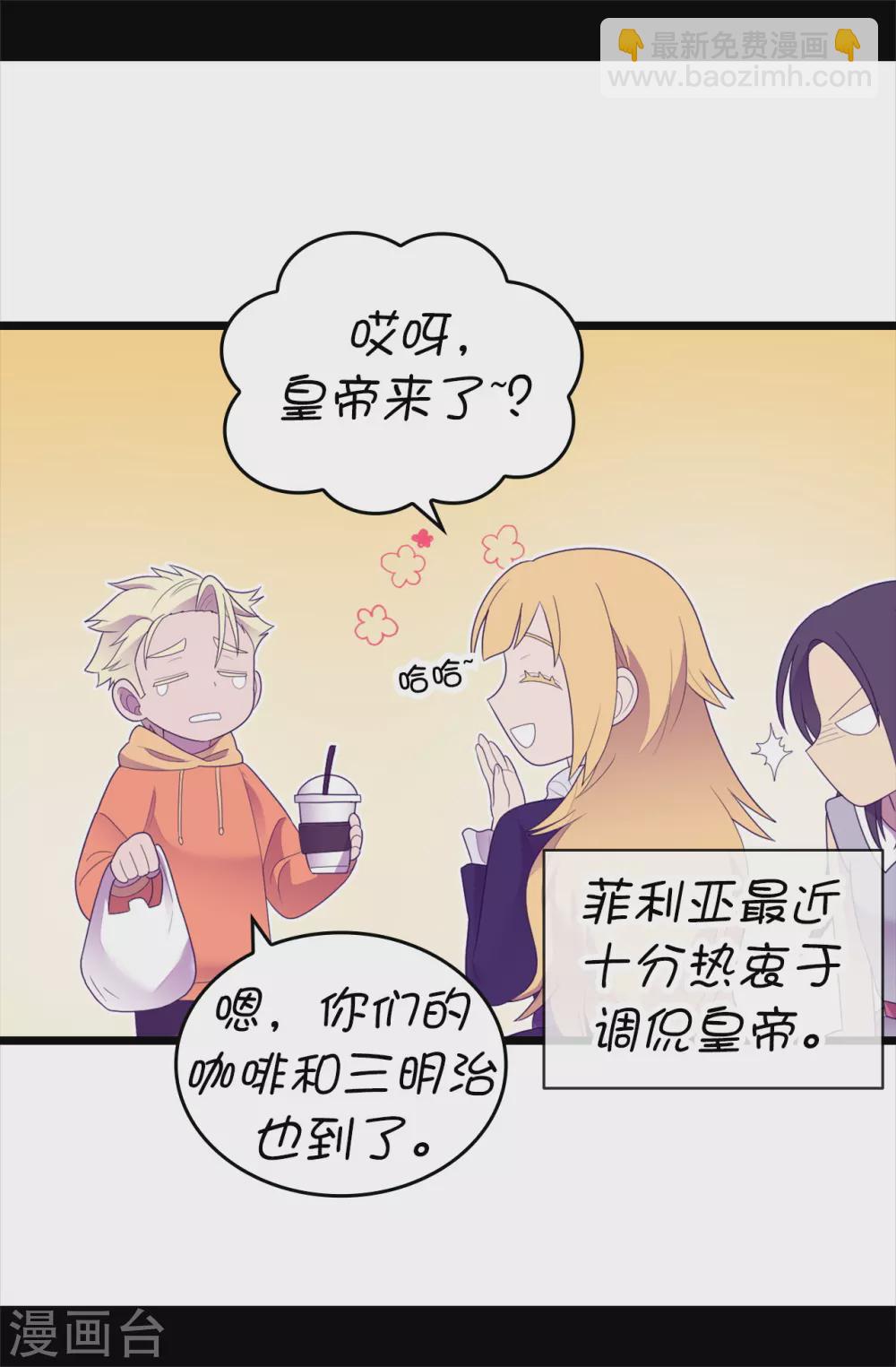 🍴据说我是王的女儿 第579话 绣薇，把你的力量给我！ 第35页