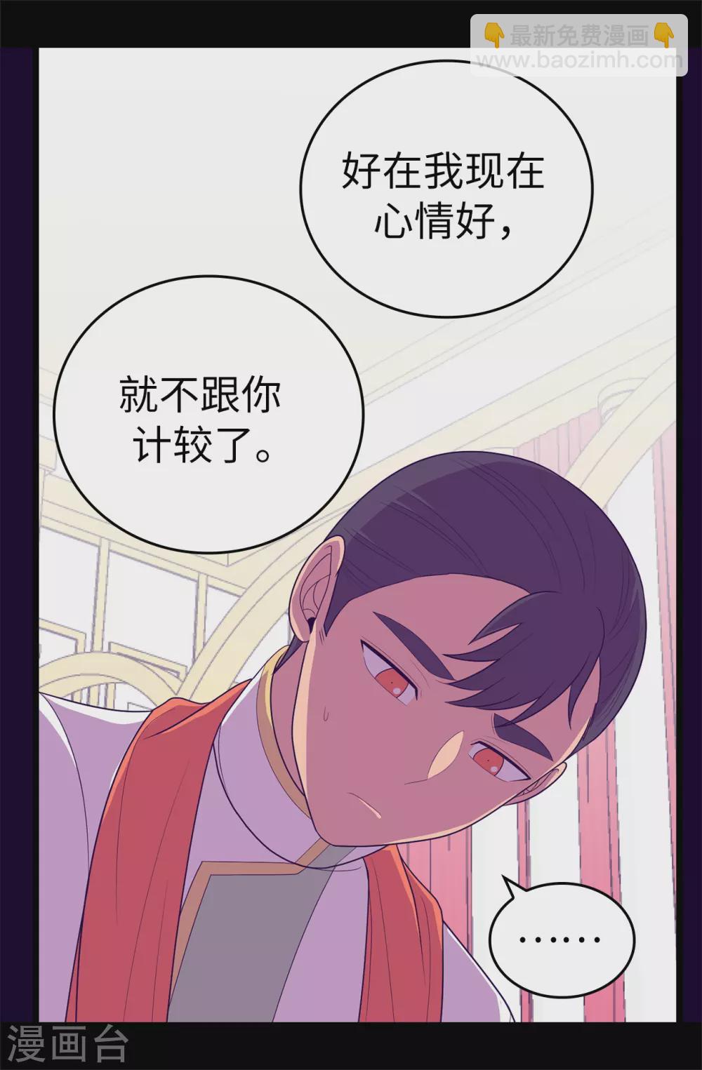 🍴据说我是王的女儿 第579话 绣薇，把你的力量给我！ 第4页