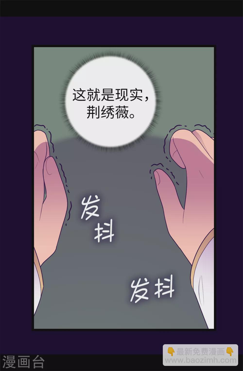 🍴据说我是王的女儿 第579话 绣薇，把你的力量给我！ 第5页