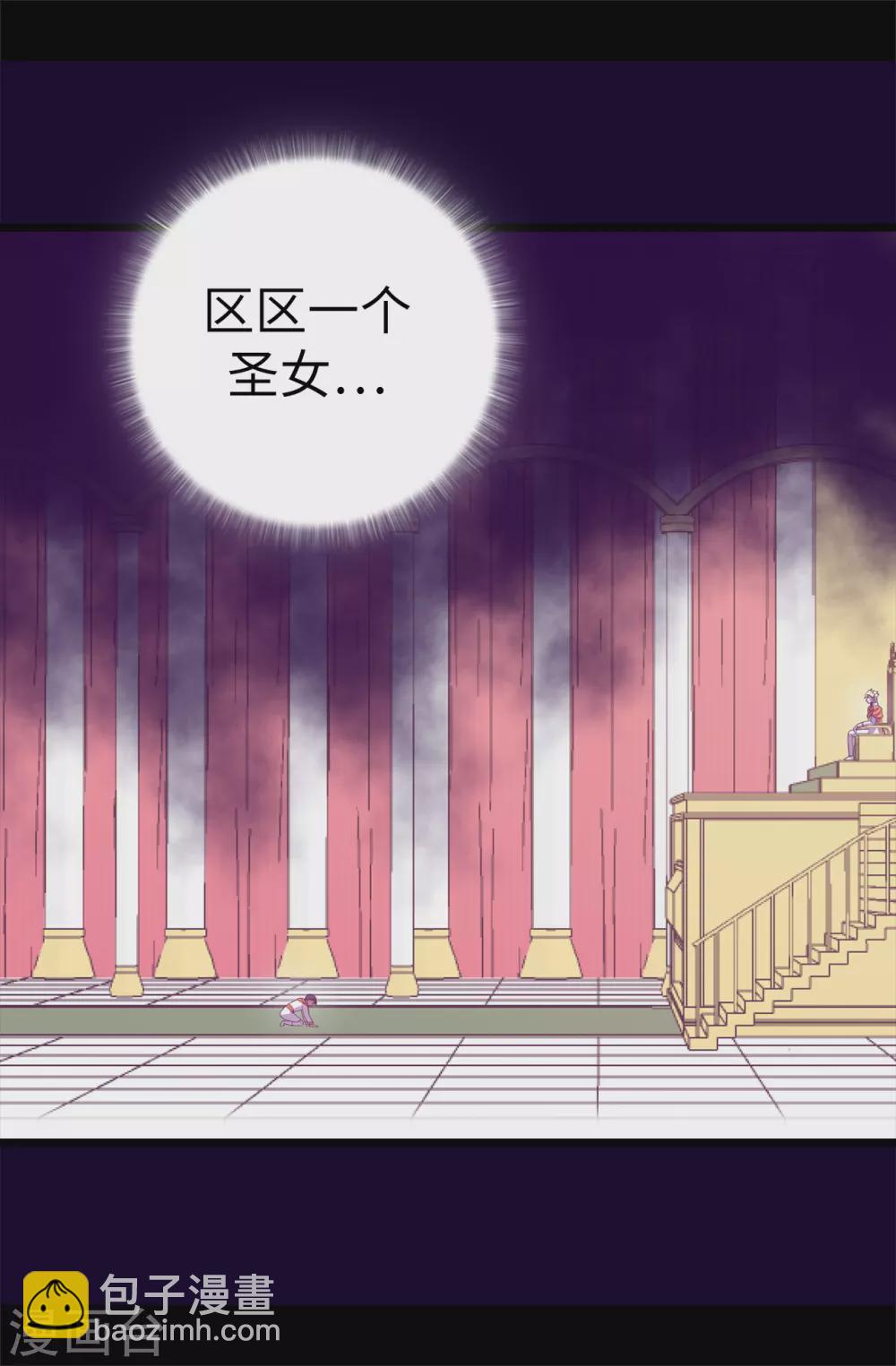 🍴据说我是王的女儿 第579话 绣薇，把你的力量给我！ 第6页