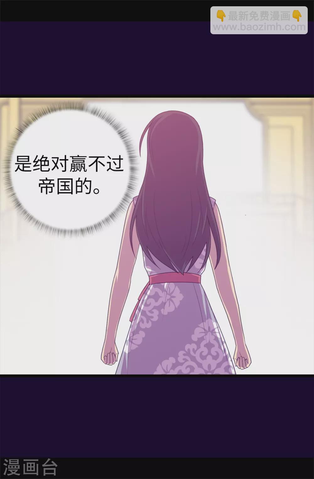 🍴据说我是王的女儿 第579话 绣薇，把你的力量给我！ 第7页