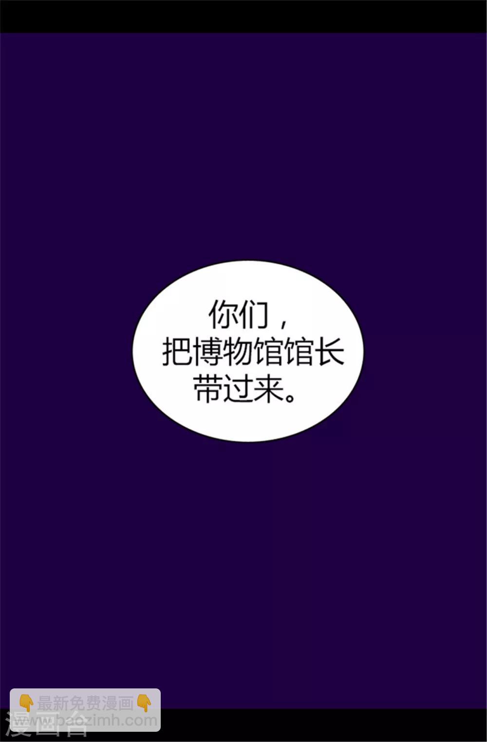 🍴据说我是王的女儿 第59话 欺负公主的代价 第11页
