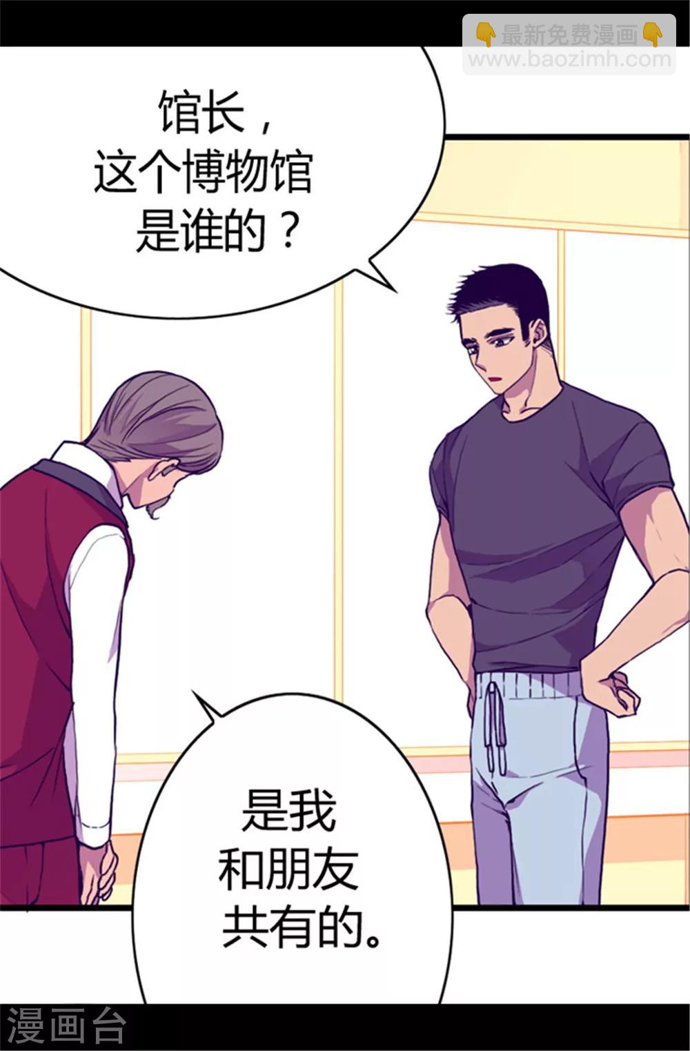 🍴据说我是王的女儿 第59话 欺负公主的代价 第13页