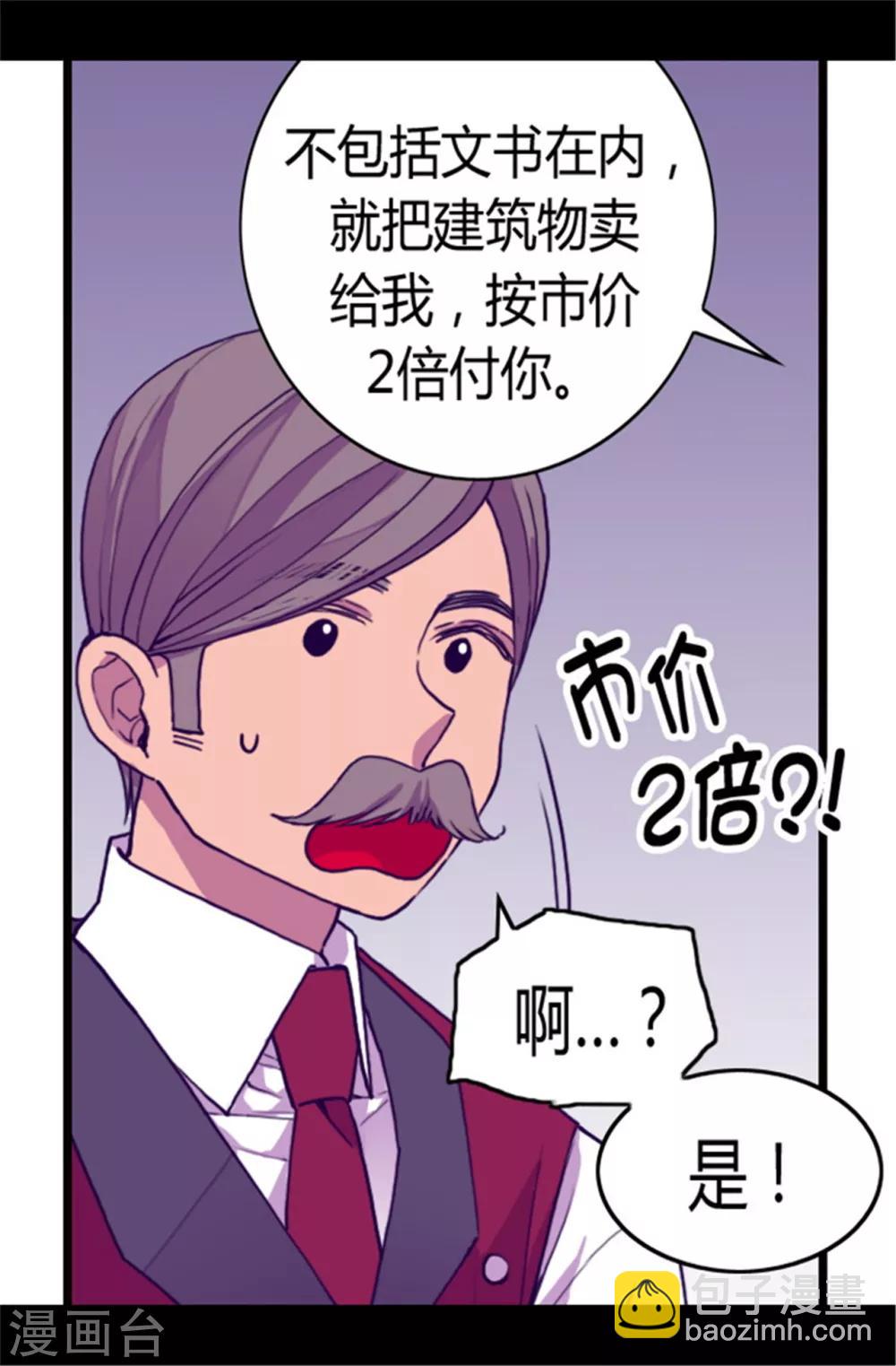 🍴据说我是王的女儿 第59话 欺负公主的代价 第14页