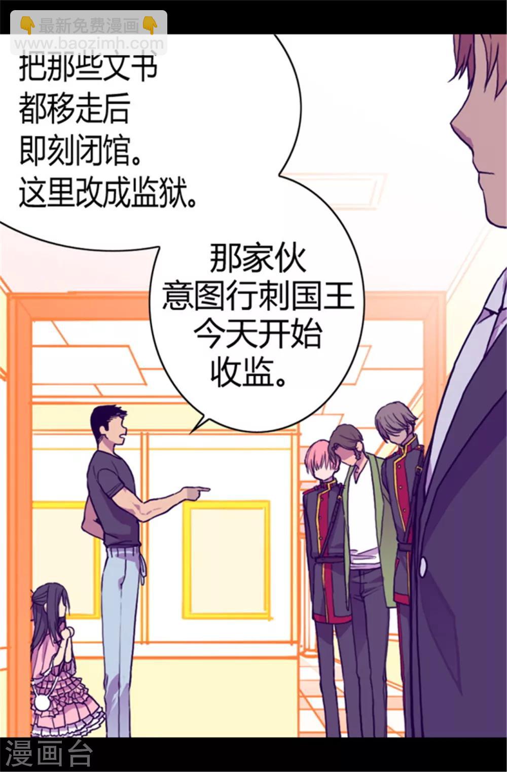 🍴据说我是王的女儿 第59话 欺负公主的代价 第15页