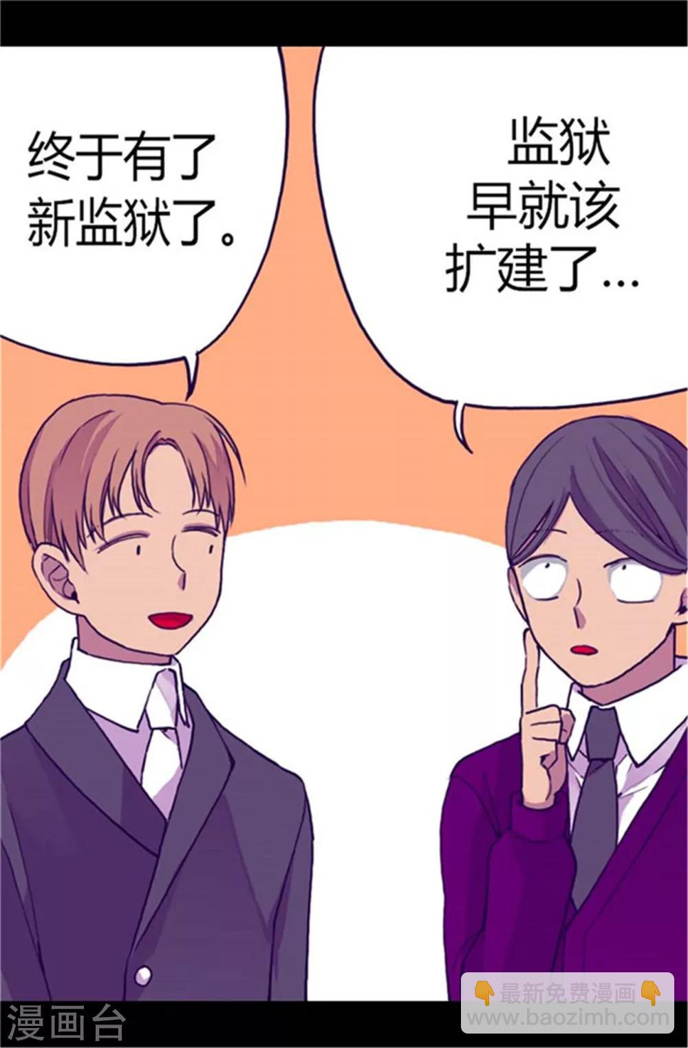 🍴据说我是王的女儿 第59话 欺负公主的代价 第16页