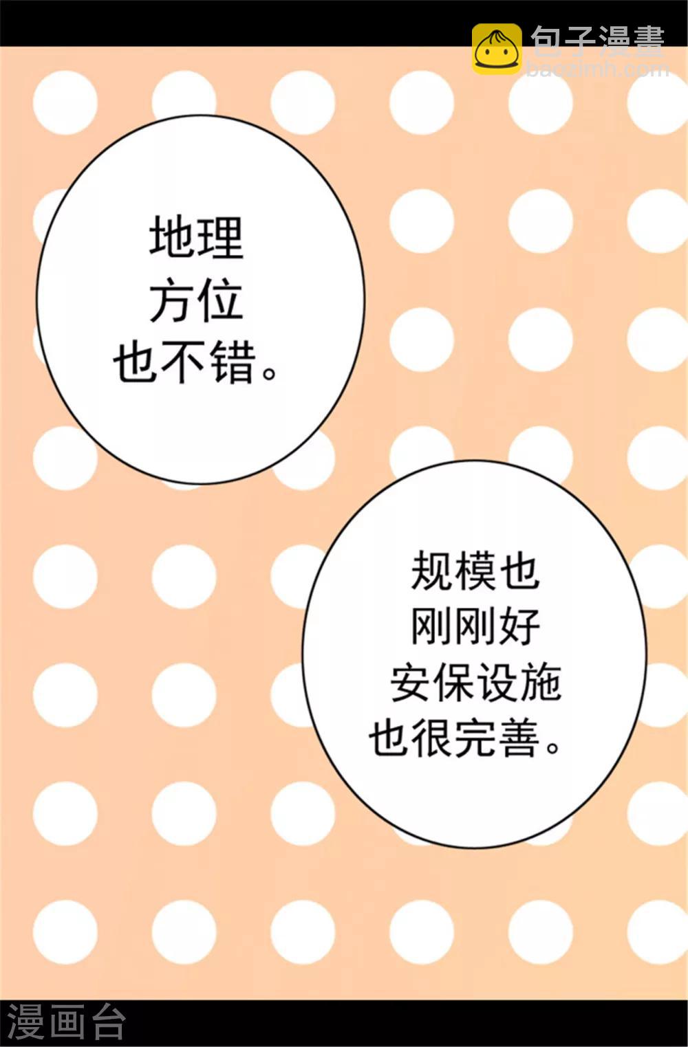 🍴据说我是王的女儿 第59话 欺负公主的代价 第17页