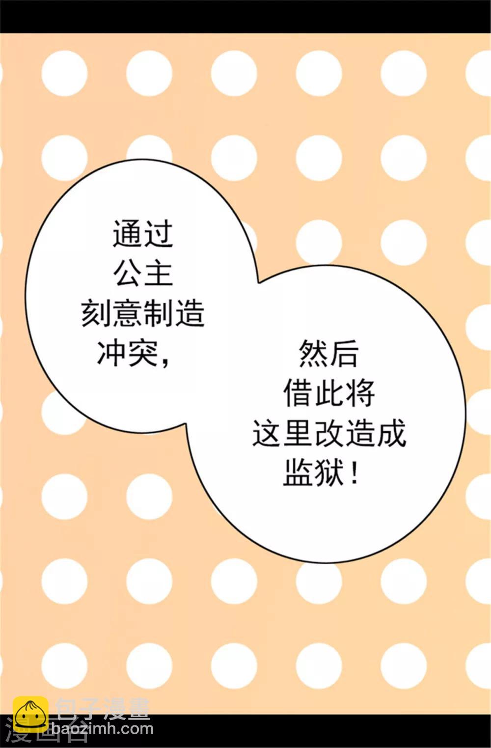 🍴据说我是王的女儿 第59话 欺负公主的代价 第18页