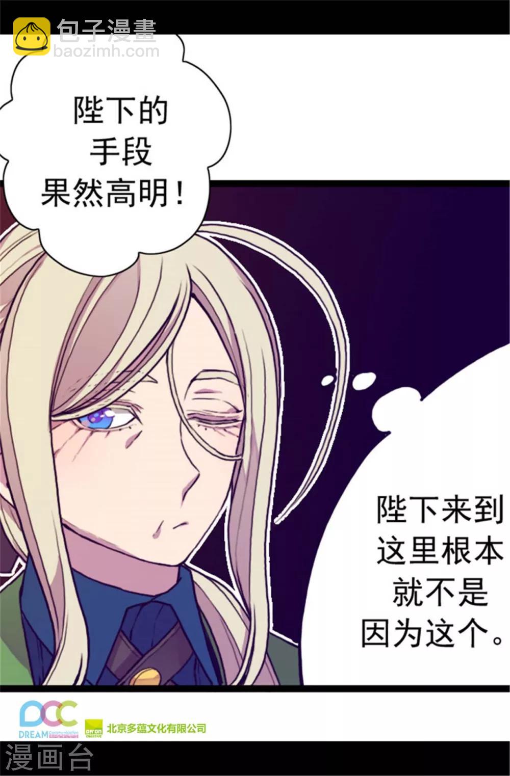🍴据说我是王的女儿 第59话 欺负公主的代价 第19页