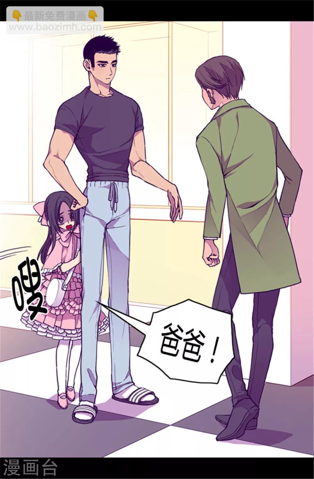 🍴据说我是王的女儿 第59话 欺负公主的代价 第2页