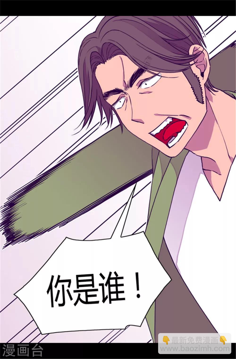 🍴据说我是王的女儿 第59话 欺负公主的代价 第3页