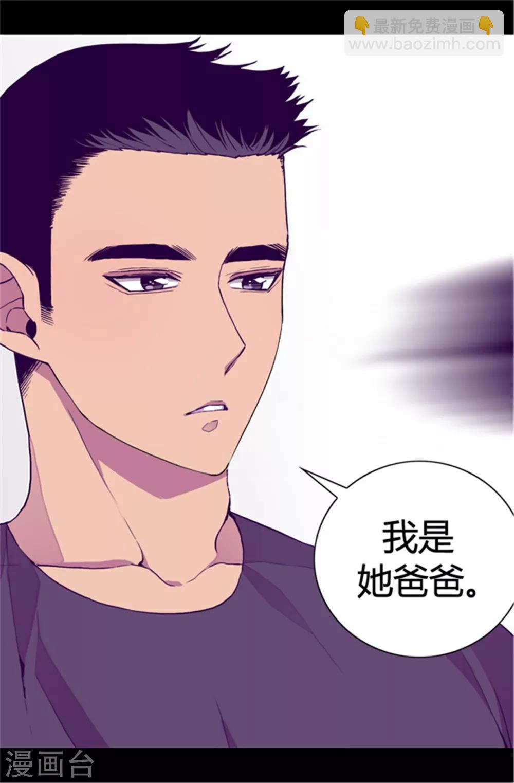 🍴据说我是王的女儿 第59话 欺负公主的代价 第4页