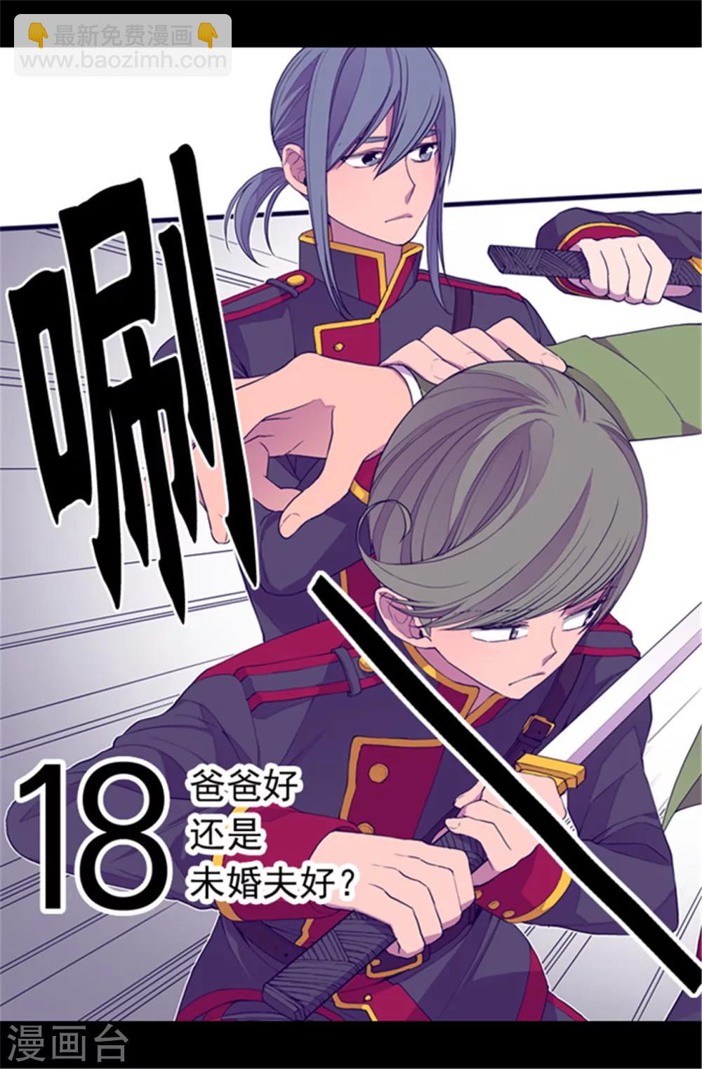 🍴据说我是王的女儿 第59话 欺负公主的代价 第7页