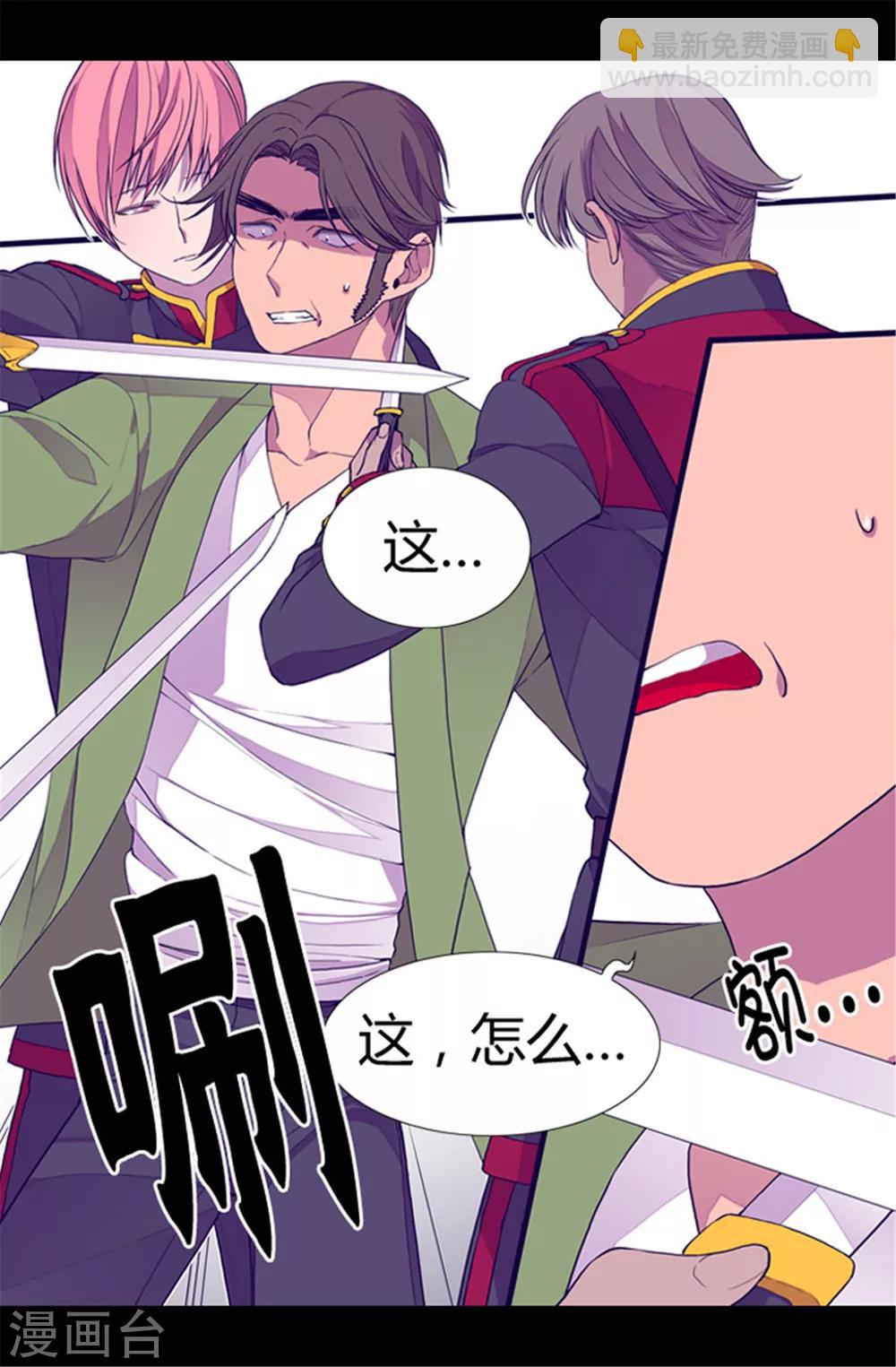 🍴据说我是王的女儿 第59话 欺负公主的代价 第8页