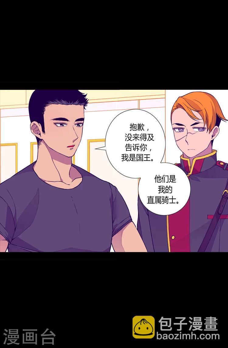 🍴据说我是王的女儿 第59话 欺负公主的代价 第9页