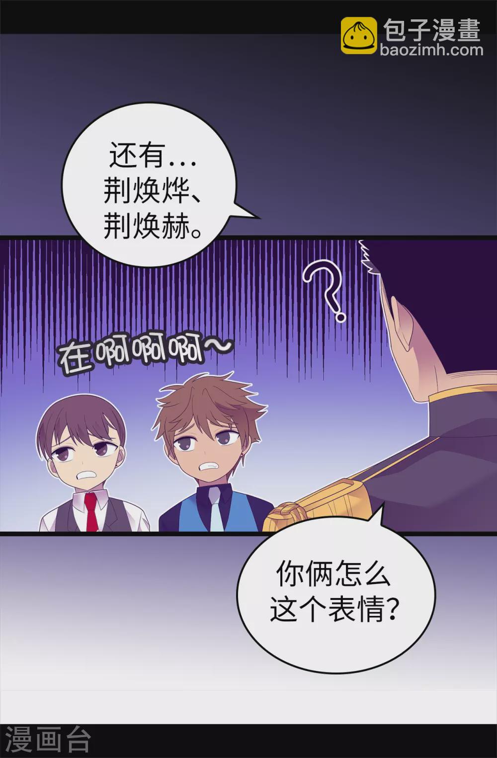 🍴据说我是王的女儿 第581话 你们俩的任务是去帝国疯一下 第10页