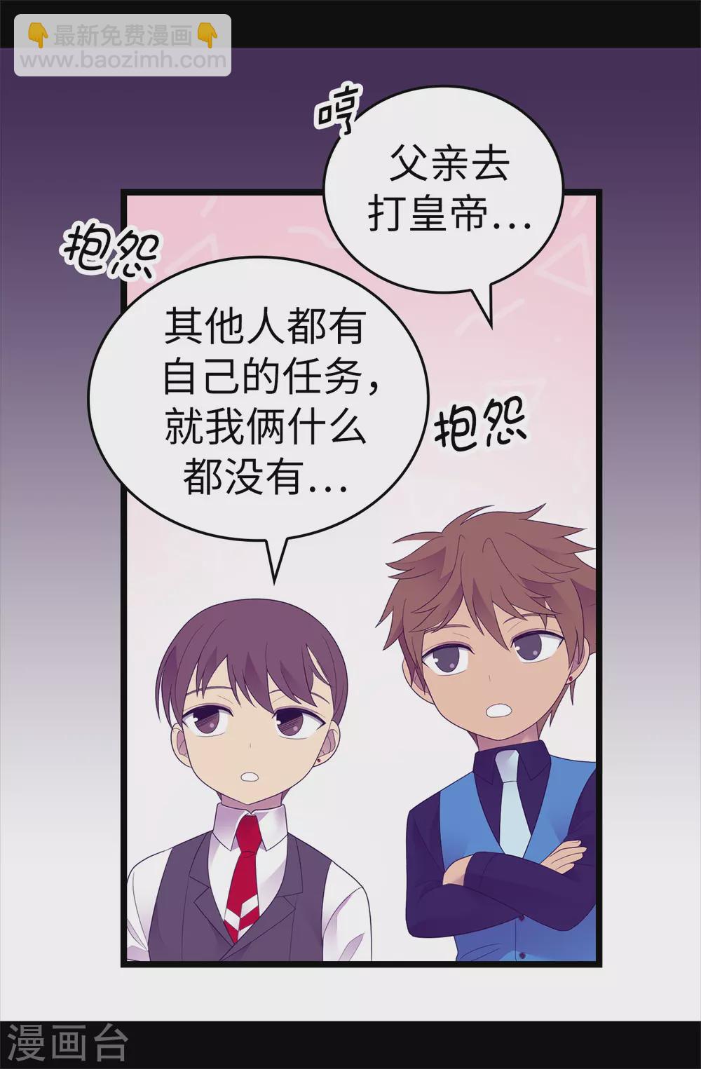 🍴据说我是王的女儿 第581话 你们俩的任务是去帝国疯一下 第11页