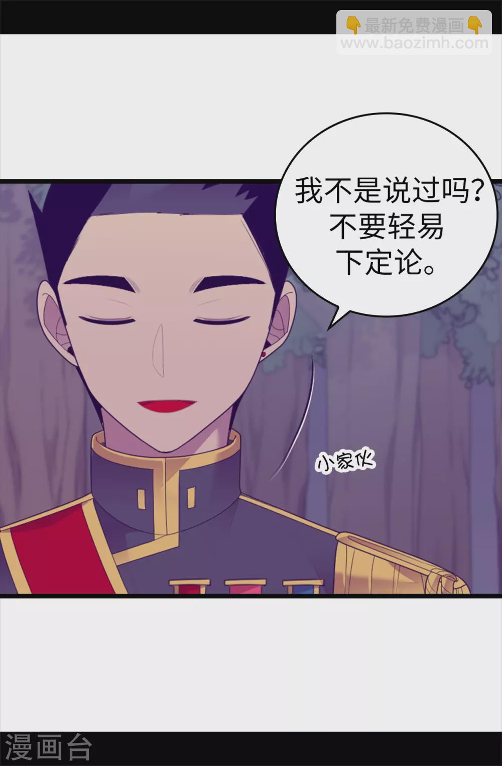 🍴据说我是王的女儿 第581话 你们俩的任务是去帝国疯一下 第12页