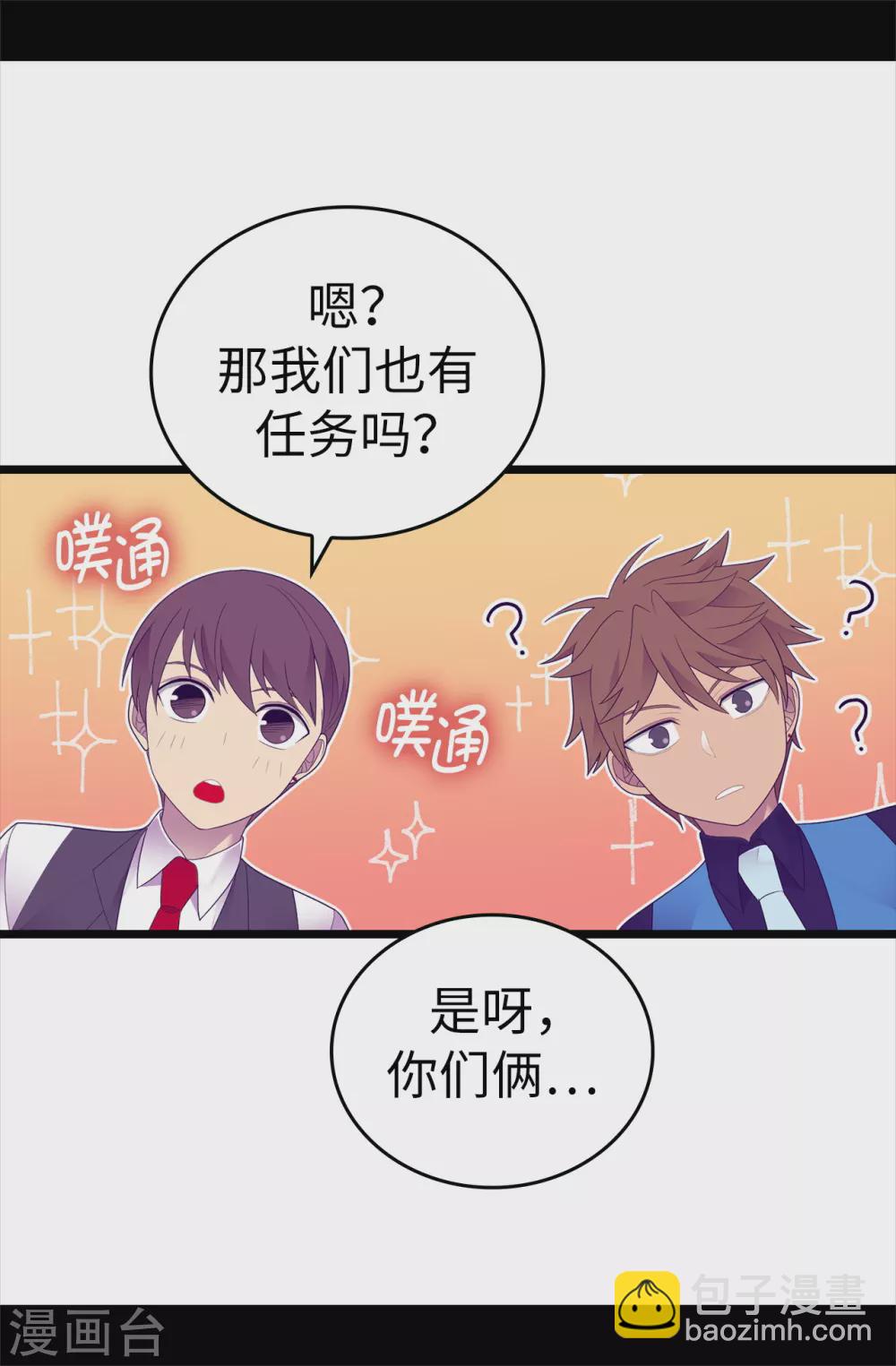 🍴据说我是王的女儿 第581话 你们俩的任务是去帝国疯一下 第13页