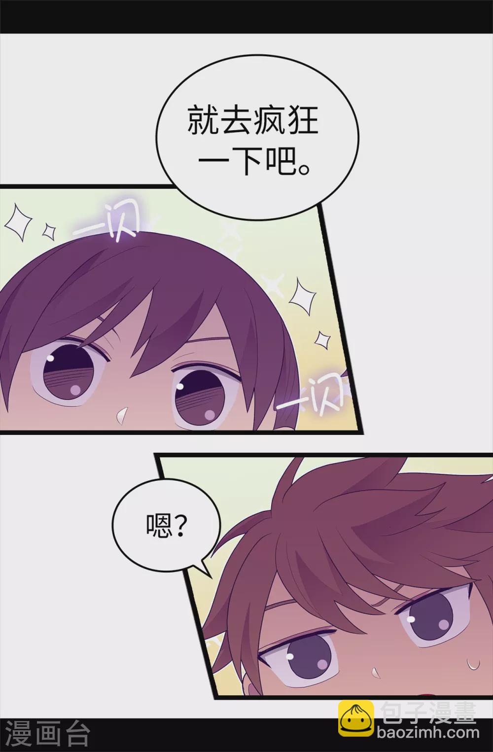 🍴据说我是王的女儿 第581话 你们俩的任务是去帝国疯一下 第14页