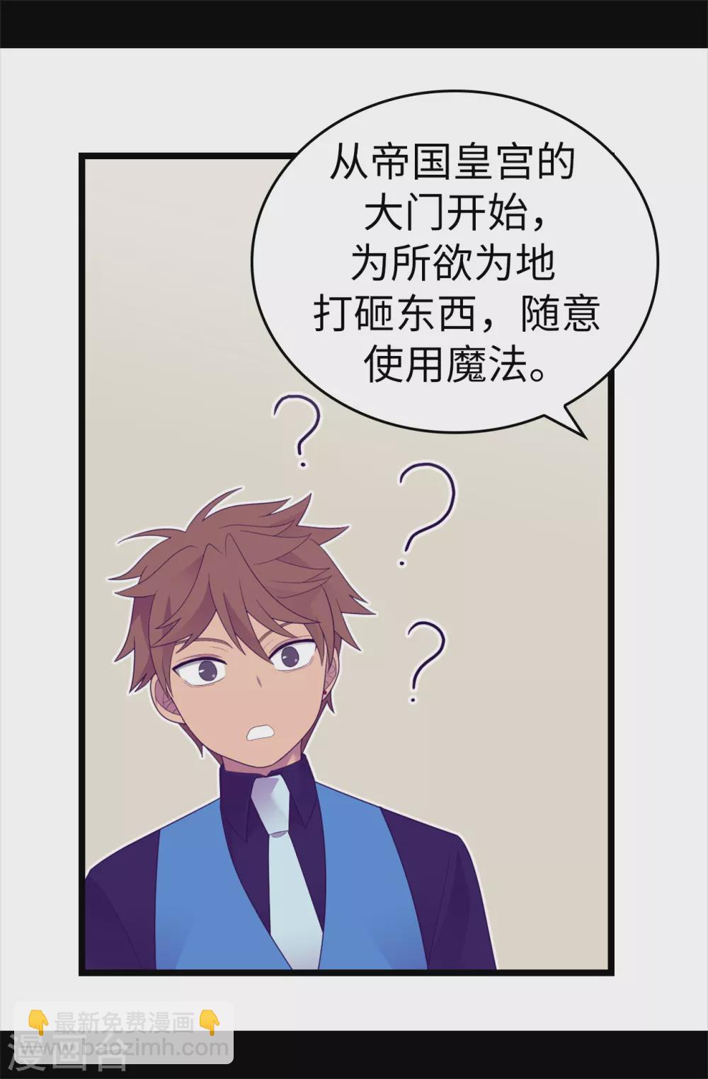 🍴据说我是王的女儿 第581话 你们俩的任务是去帝国疯一下 第15页