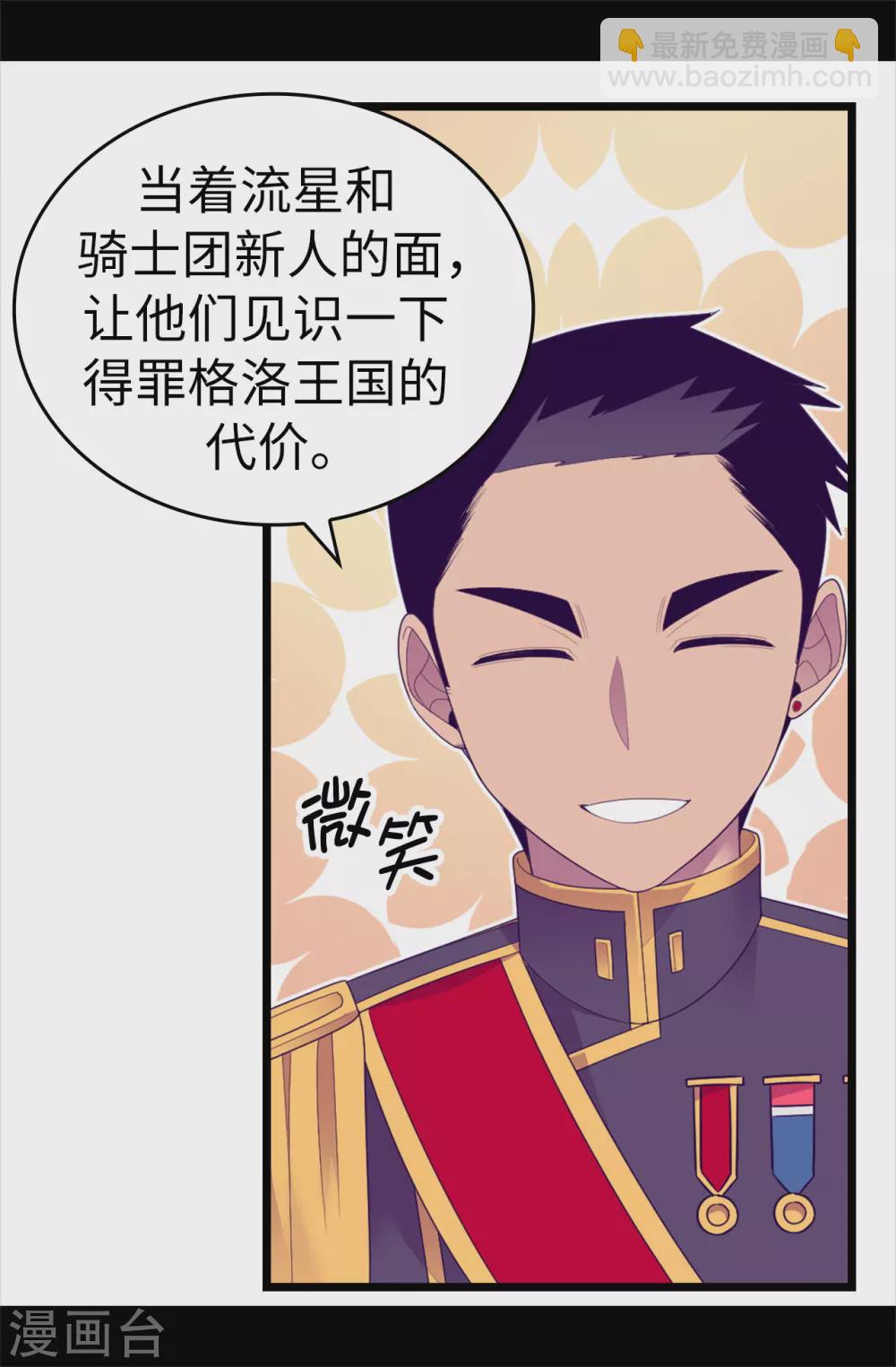 🍴据说我是王的女儿 第581话 你们俩的任务是去帝国疯一下 第16页