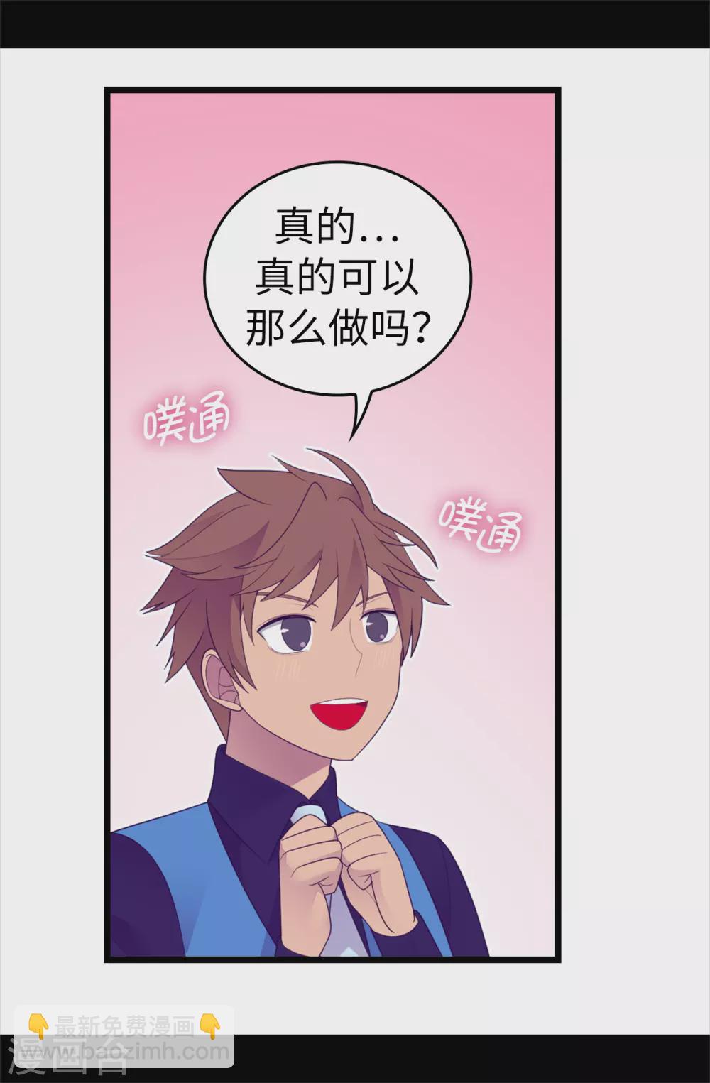 🍴据说我是王的女儿 第581话 你们俩的任务是去帝国疯一下 第17页