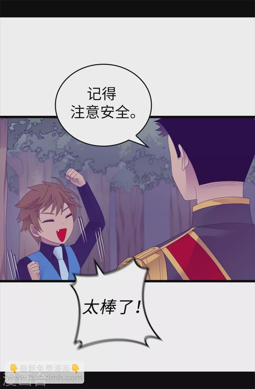 🍴据说我是王的女儿 第581话 你们俩的任务是去帝国疯一下 第18页
