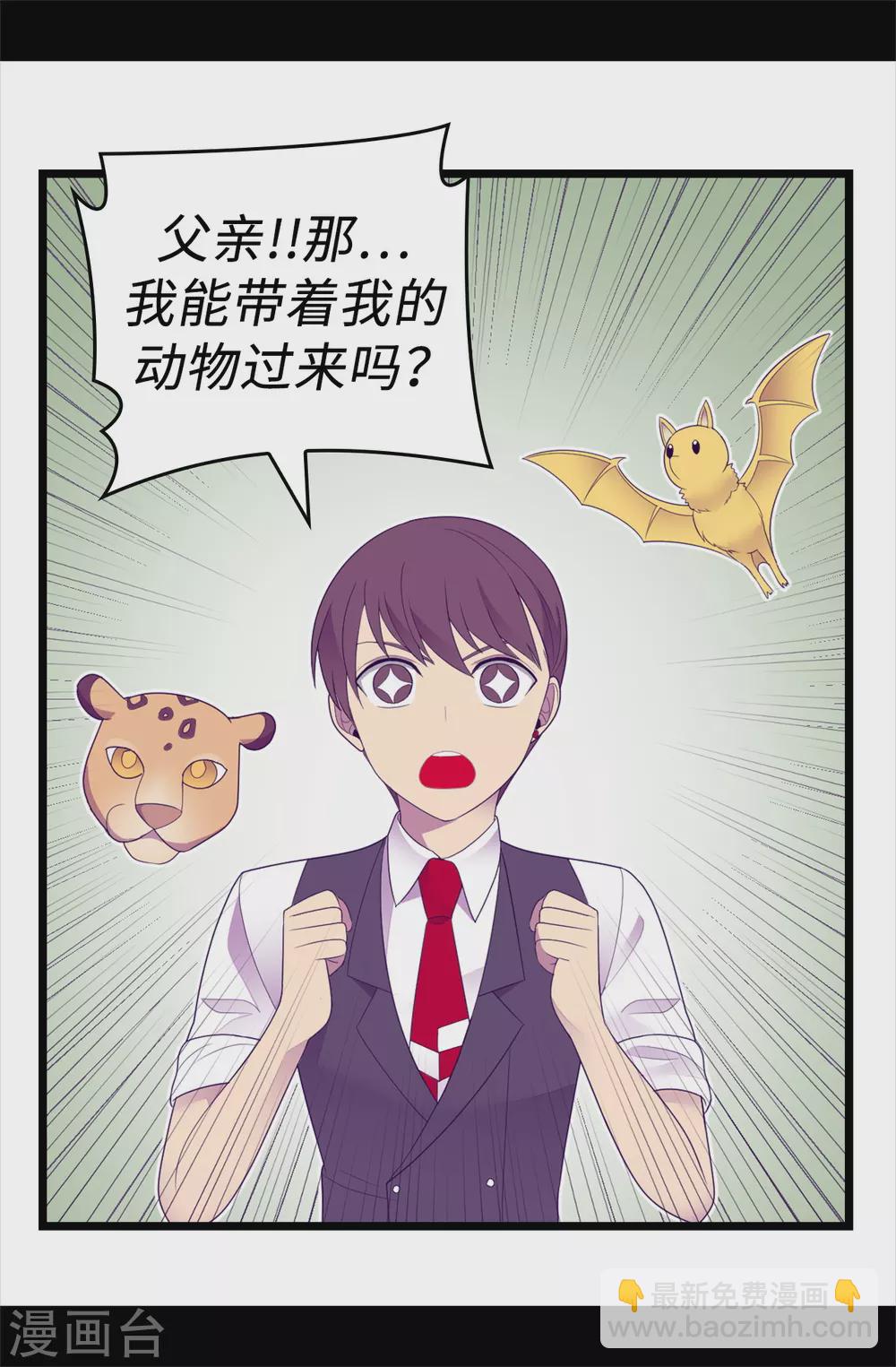 🍴据说我是王的女儿 第581话 你们俩的任务是去帝国疯一下 第19页