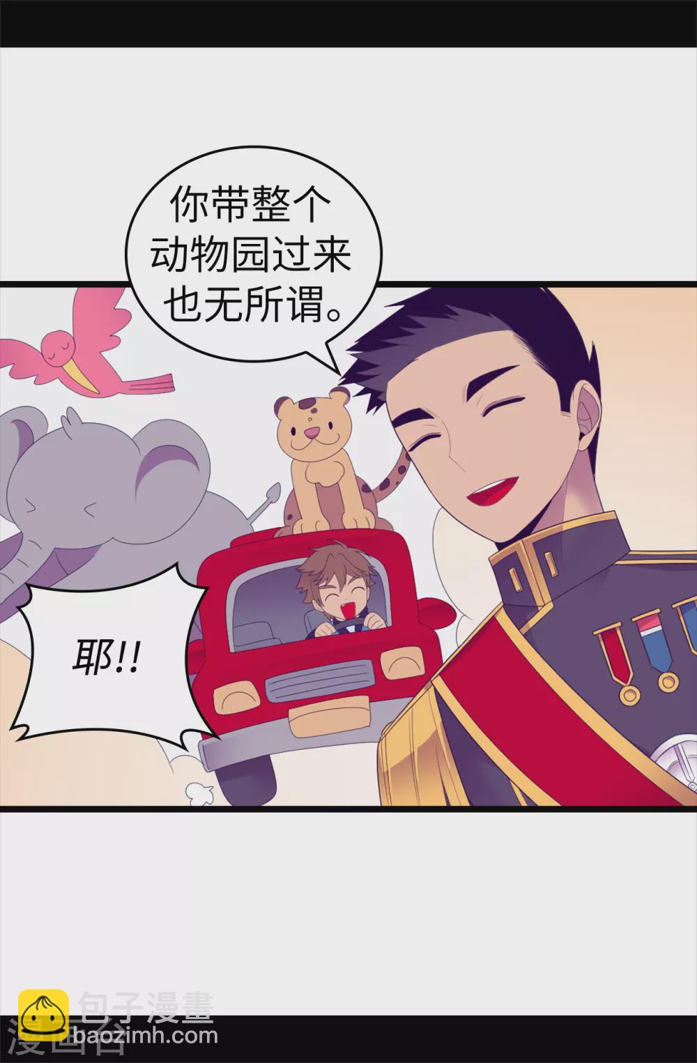 🍴据说我是王的女儿 第581话 你们俩的任务是去帝国疯一下 第20页