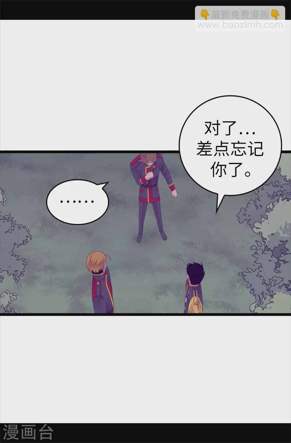 🍴据说我是王的女儿 第581话 你们俩的任务是去帝国疯一下 第25页