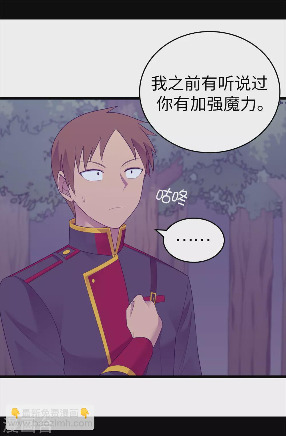 🍴据说我是王的女儿 第581话 你们俩的任务是去帝国疯一下 第26页