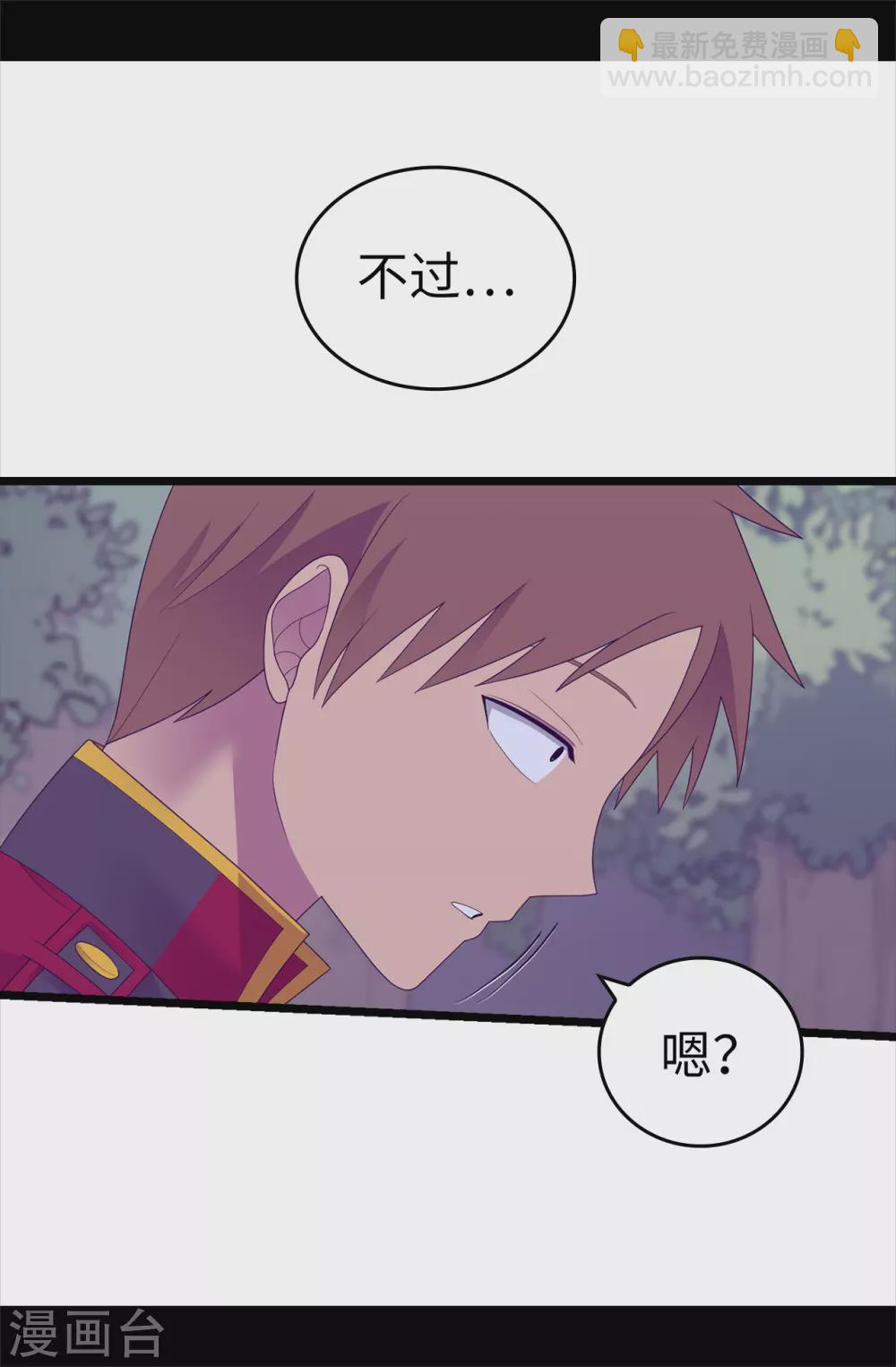 🍴据说我是王的女儿 第581话 你们俩的任务是去帝国疯一下 第28页